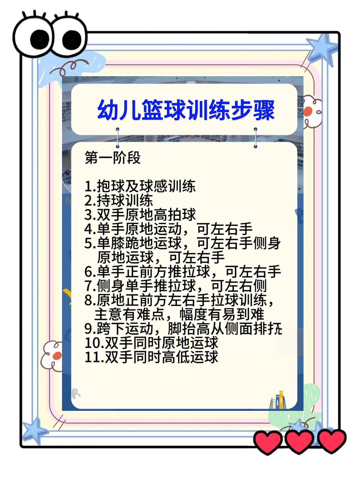 儿童篮球训练中家长的职责有哪些